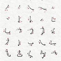 硬笔书法指南：从基础笔画到结构搭建的核心技法