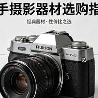 二手摄影器材全攻略：新手省钱避坑，老手闲置变现，一篇吃透