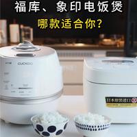 福库VS象印到底怎么选？一次看明白亲测好用