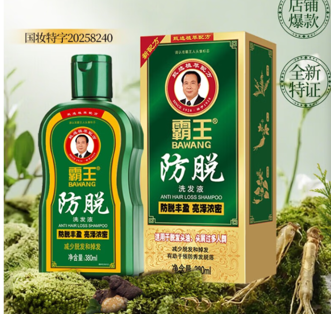 洗发水