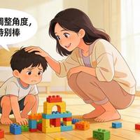 告别无效夸奖：掌握四个维度，精准点燃孩子内驱力