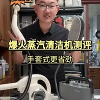 蒸汽清洁机横评：东菱与苏泊尔参数实测对比
