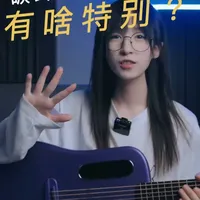 拿火LAVA ME碳纤吉他：材料革新与声学设计解析