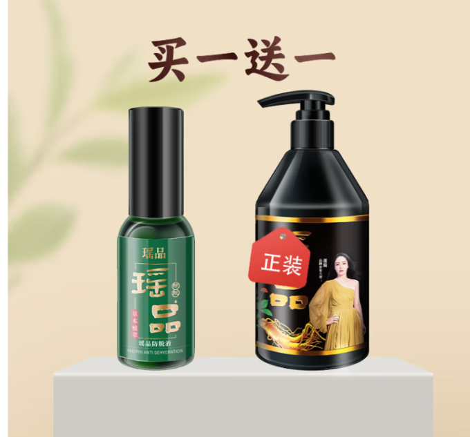 瑶品洗护套装