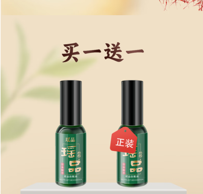瑶品洗护套装