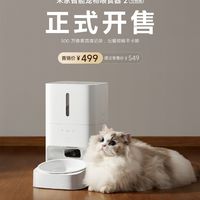 499元 米家智能宠物喂食器2可视版正式开售：500万像素镜头、AI全天监控