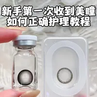 新手第一次收到美瞳的标准处理流程