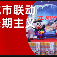 从致敬经典到对话经典，旺旺把淮安变成西游“痛”城