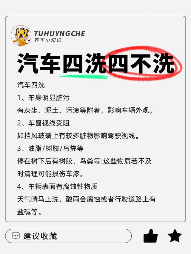 养车人必看！汽车“四洗四不洗”，别再瞎洗车毁车漆了✨