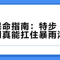 夜跑保命指南：特步“昼夜”系列真能扛住暴雨浓雾？实测揭穿安全底线