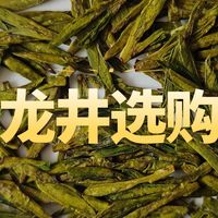 春天里的一口鲜！西湖龙井实测推荐，龙冠/贡牌/狮峰哪个好