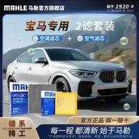 宝马车型马勒空调与空气滤芯更换指南