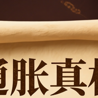 《通胀真相》你的钱正在被悄悄收割,90% 的人都没看懂通胀的本质