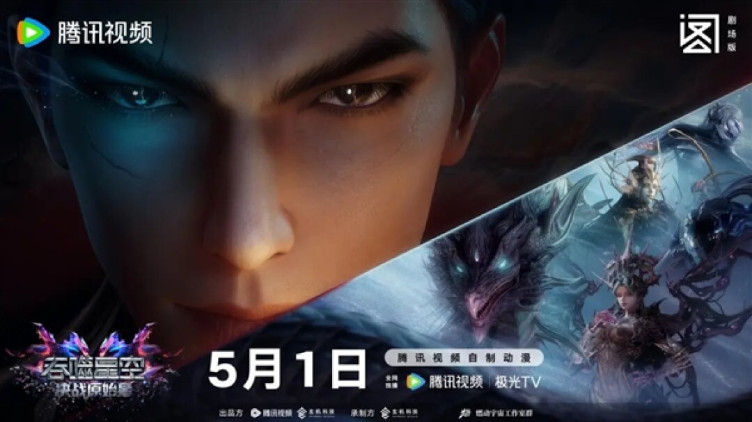 罗峰封神之战 《吞噬星空》第二部剧场版定档5月1日