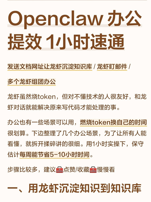 加班到崩溃？用OpenClaw 1小时自动化，每周多休1天