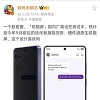 小米 18/18Pro 确认 9 月发布，有哪些值得关注的亮点？