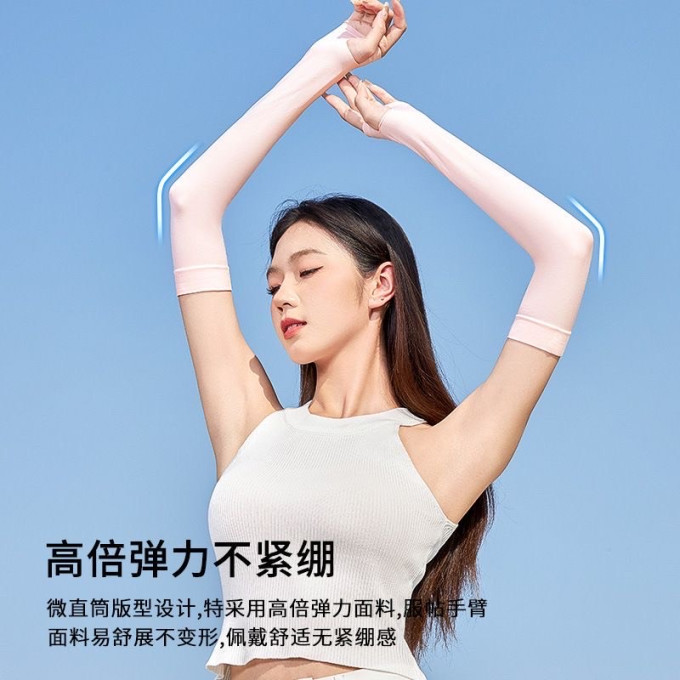 勋阳宇乐袖套/冰袖