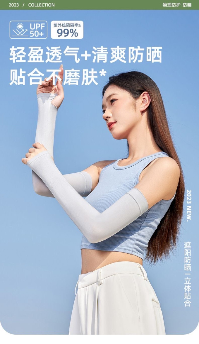 勋阳宇乐袖套/冰袖