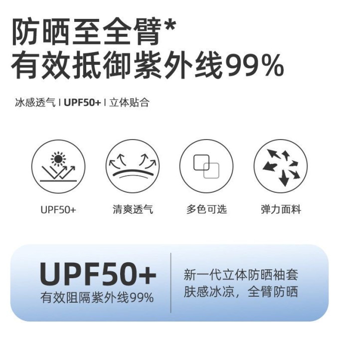 勋阳宇乐袖套/冰袖