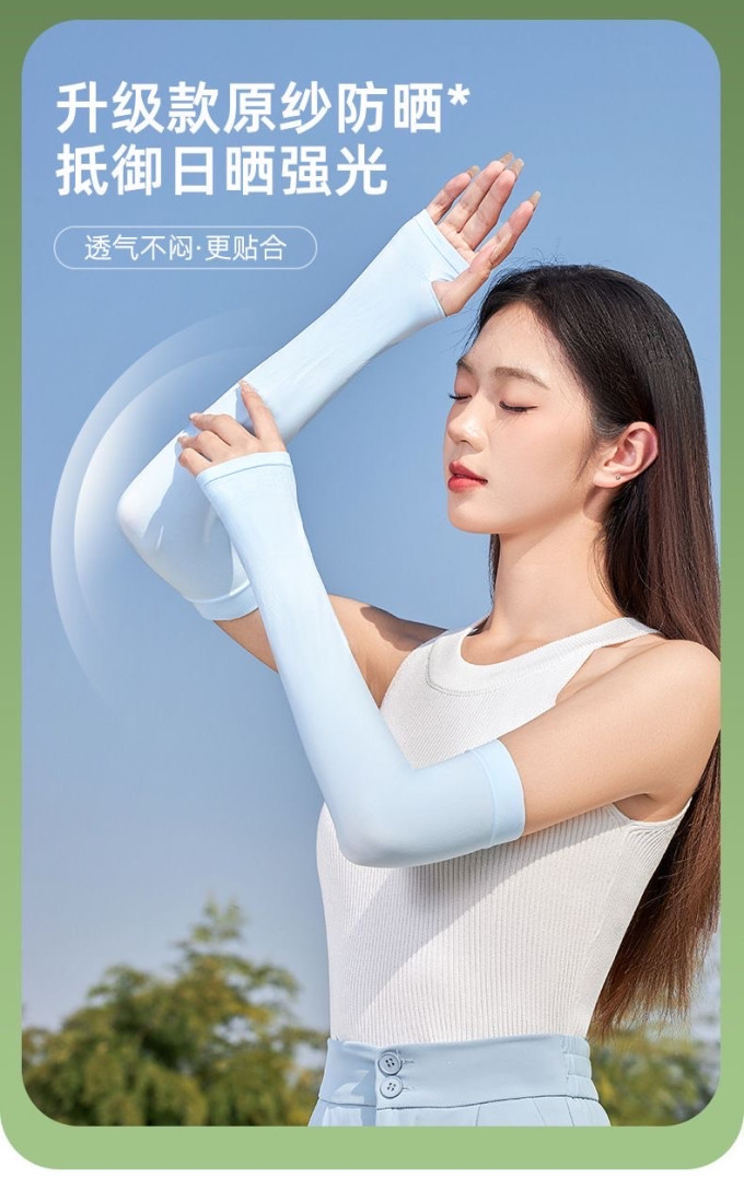 勋阳宇乐袖套/冰袖