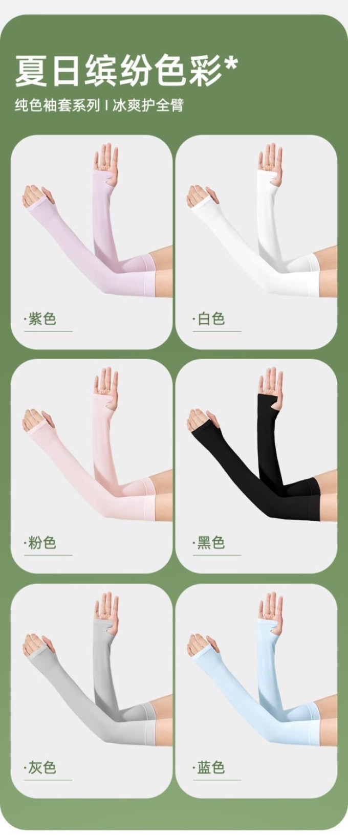 勋阳宇乐袖套/冰袖