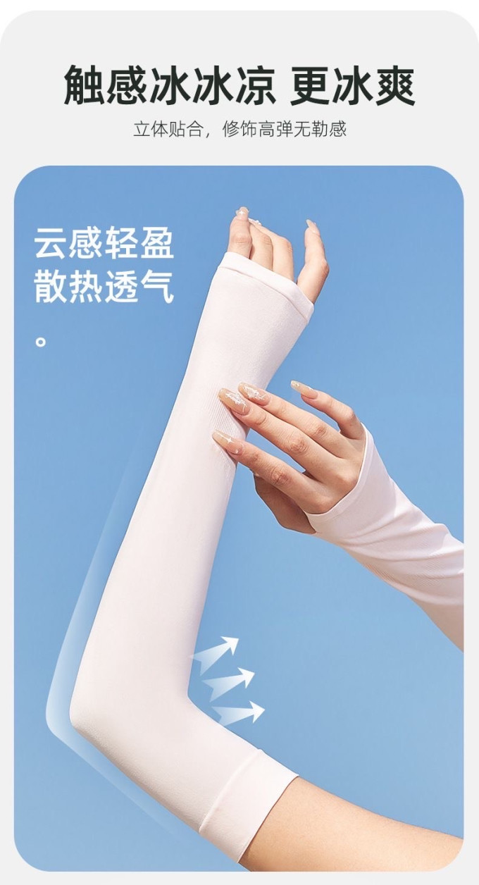 勋阳宇乐袖套/冰袖