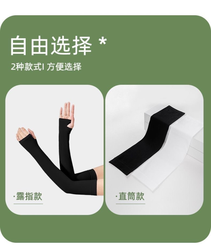 勋阳宇乐袖套/冰袖