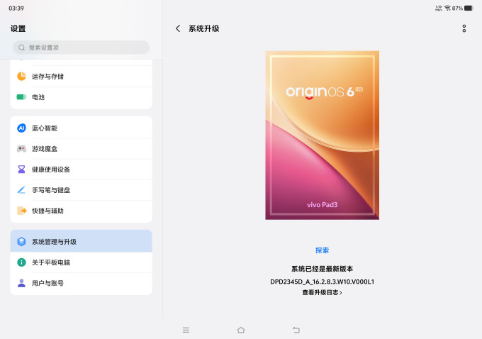 平板电脑