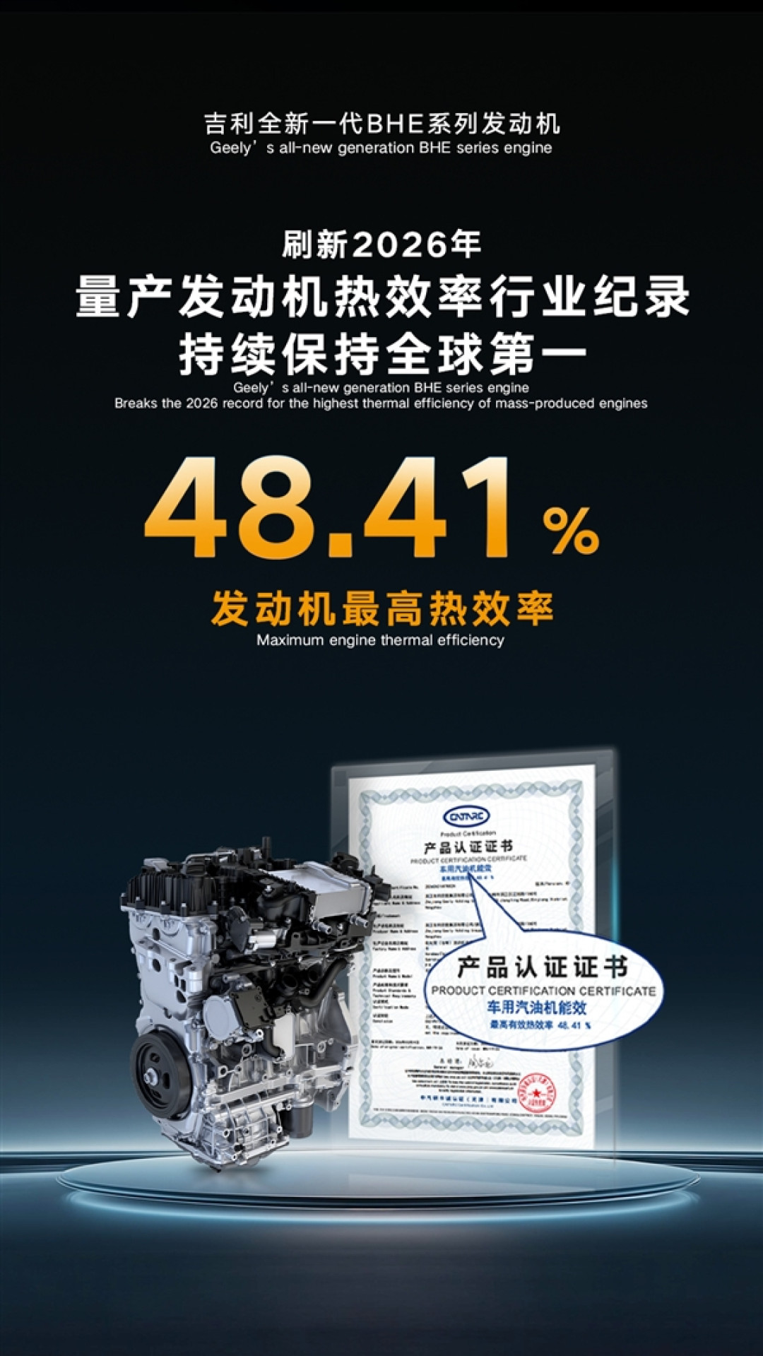 发动机热效率48.4% 吉利发布新一代i-HEV混动技术:油耗比小踏板还低