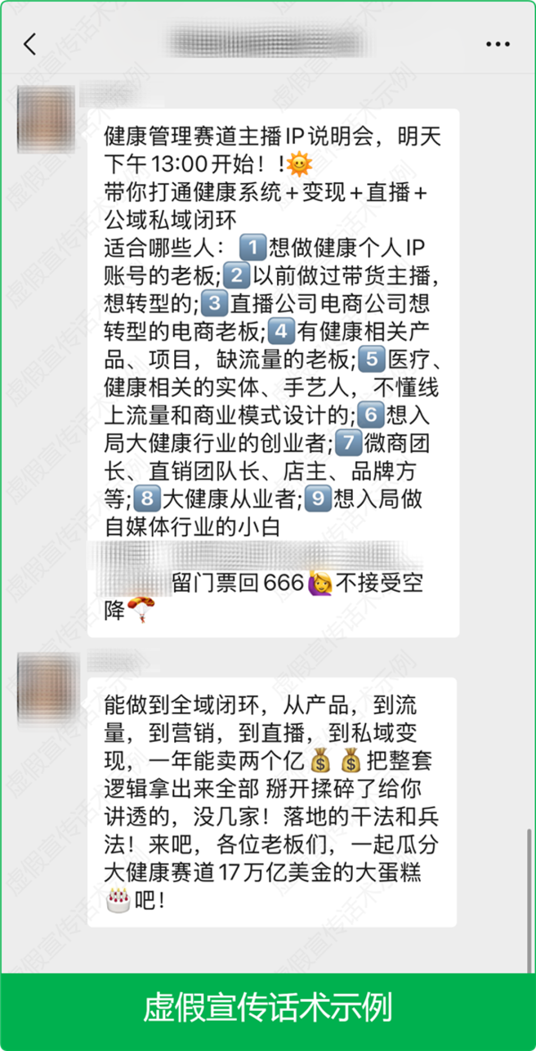 一年能卖2个亿?警惕养生主播速成班 全是收割套路