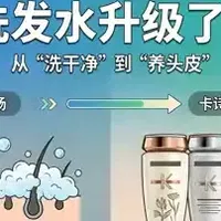 洗护TOP1换人了!为什么大家开始用“贵洗发水”了?