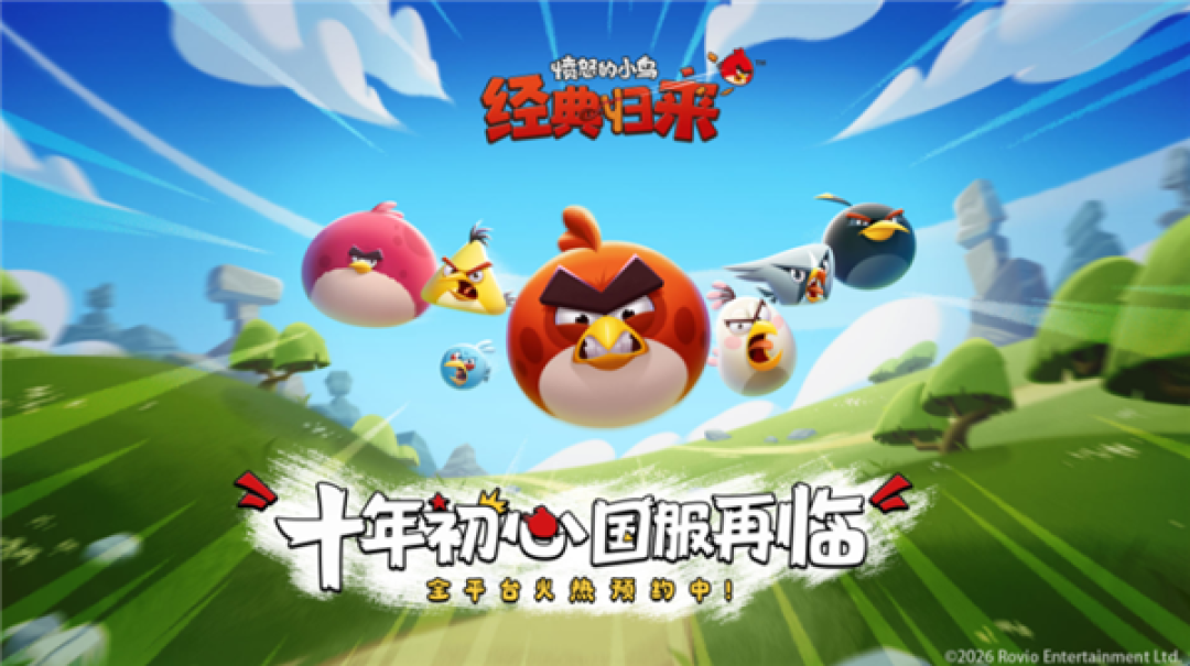 金山世游独家运营!《愤怒的小鸟:经典归来》先锋测试官宣:仅限安卓