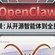 OpenClaw：AI泡沫背后的真相