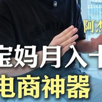 让宝妈月入十万的AI电商神器，访谈美图公司