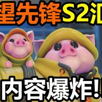 猪皮？新英雄!南极回归！源氏76神话皮！