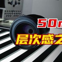 光学巅峰！亲测这枚镜头让人像质感超越肉眼所见