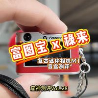 富图宝x禄来复古迷你相机M1盲盒测评
