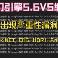 【虚幻引擎】UE5.6VSC++编译出现包”Magick.NET-Q16-HDRI-AnyCPU“具有已知的严重性漏洞解决办法
