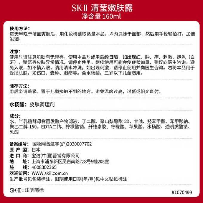 爽肤水