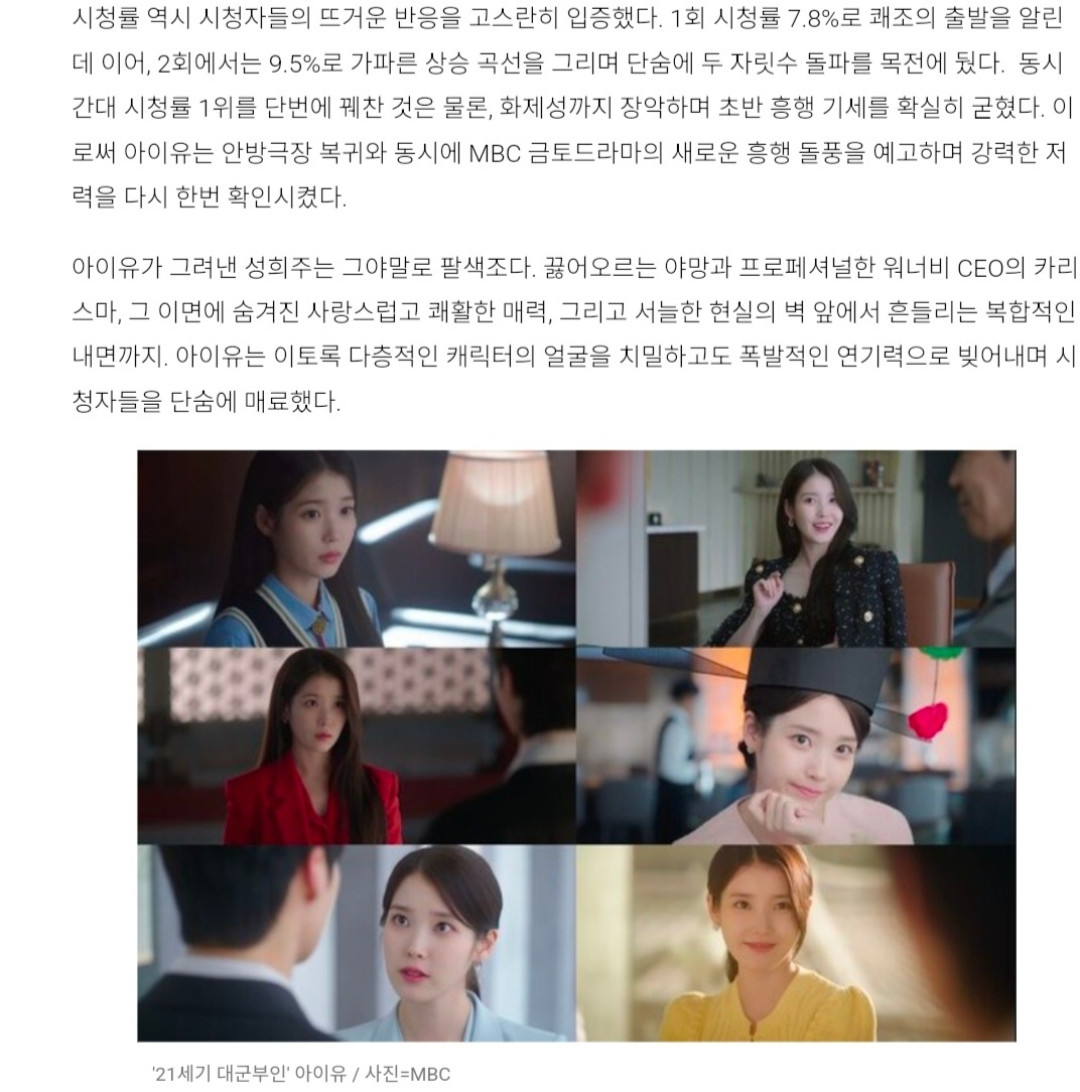 IU新剧首播收视创三年新高,被赞MBC“救市之作”