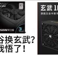 鑫谷换玄武？我悟了！