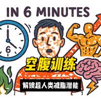 空腹锻炼时身体会发生什么变化