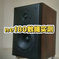 ne180低音dx25bg60高音6.5寸书架音箱数据实测