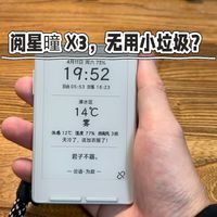 阅星曈 X3 无用小垃圾？几点使用感受