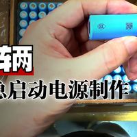2.0以下车辆可连续多次启动，前面板接口支持手机平板笔记本100W充电，DC XT30 XT60 接口可双向充电放电均可，DC XT充电，Type-C口放电