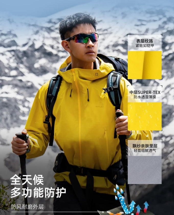 思凯乐冲锋衣