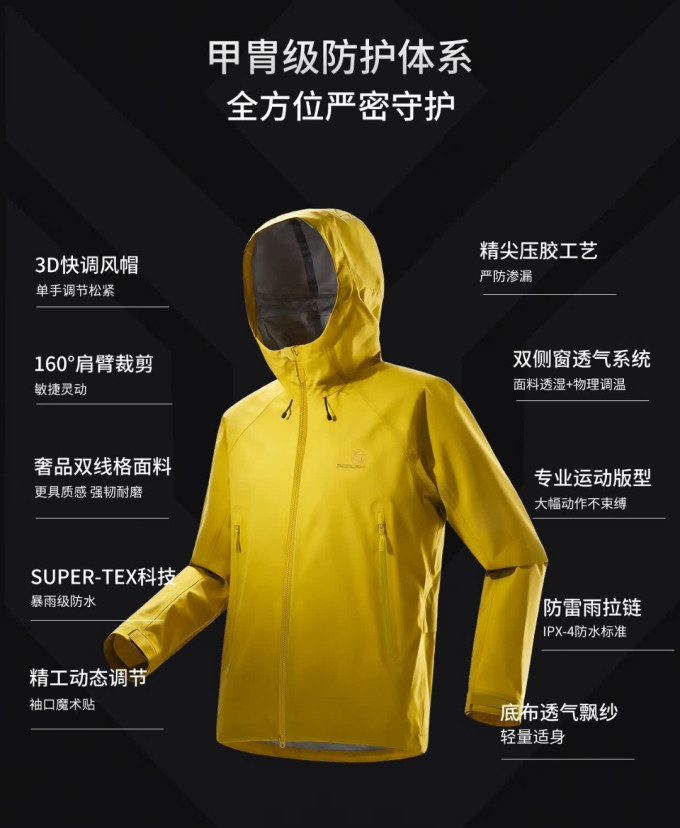思凯乐冲锋衣