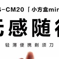松下CM20剃须刀，精致便携焕新首选