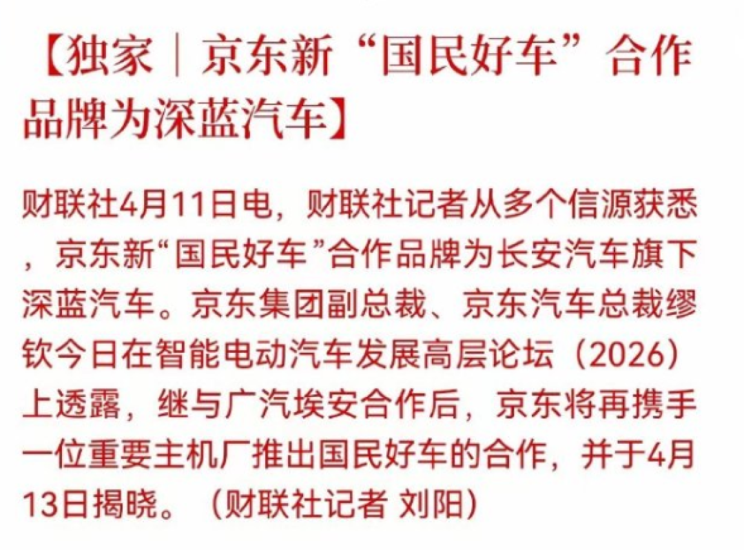 突发!刘强东拿下深蓝汽车