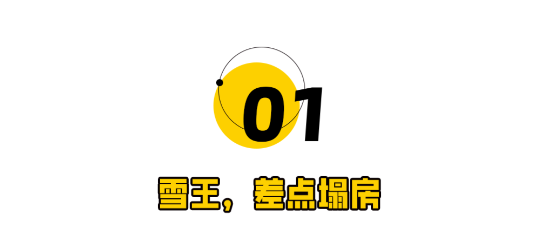 蜜雪冰城又“塌房”?网友:最符合人设的一集